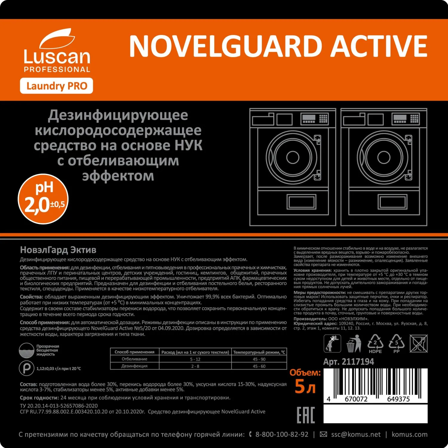 Профхим д/стирки отбел-ль дезинфек-т,НУК Luscan Prof/NovelGuard Active, 5л - фото 2
