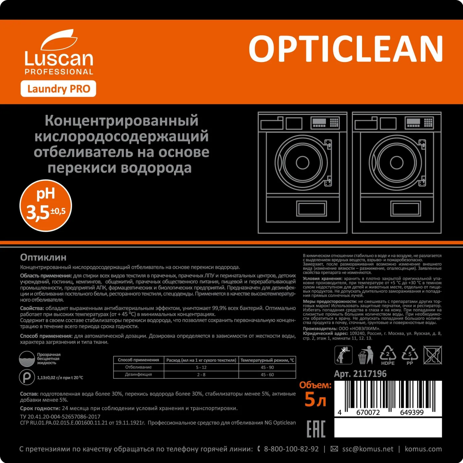 Профхим д/стирки отбел-ль кислородный, перекись. Luscan Prof/Оптиклин, 5л - фото 2