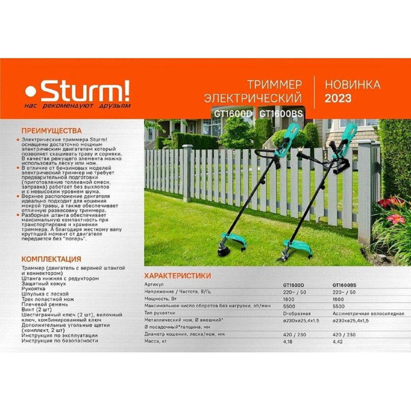 Триммер электрический Sturm! GT1600BS, 1600 Вт - фото 2