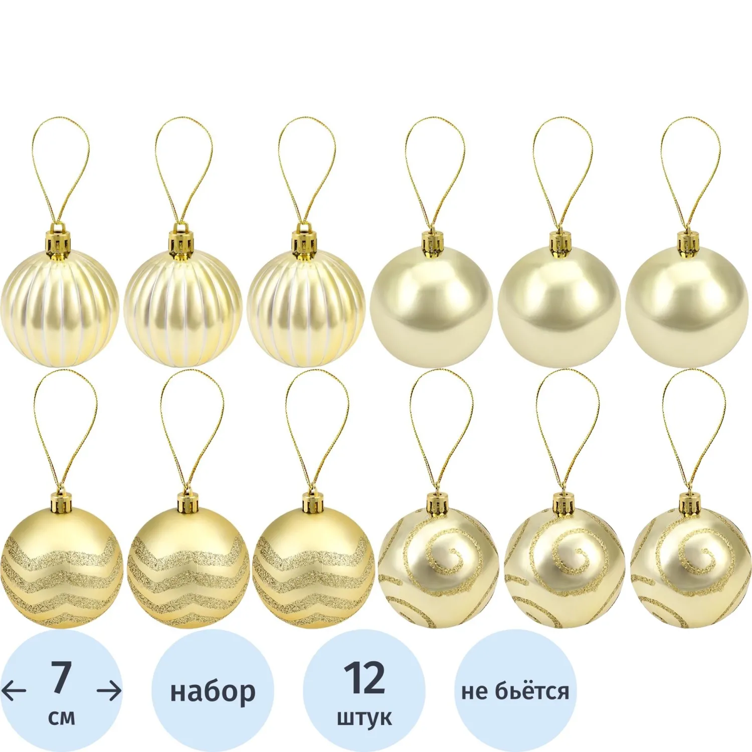 Набор шаров елочных Новогоднее украшение Триумф 12шт,7см,золотист НШ-1493 - фото 1