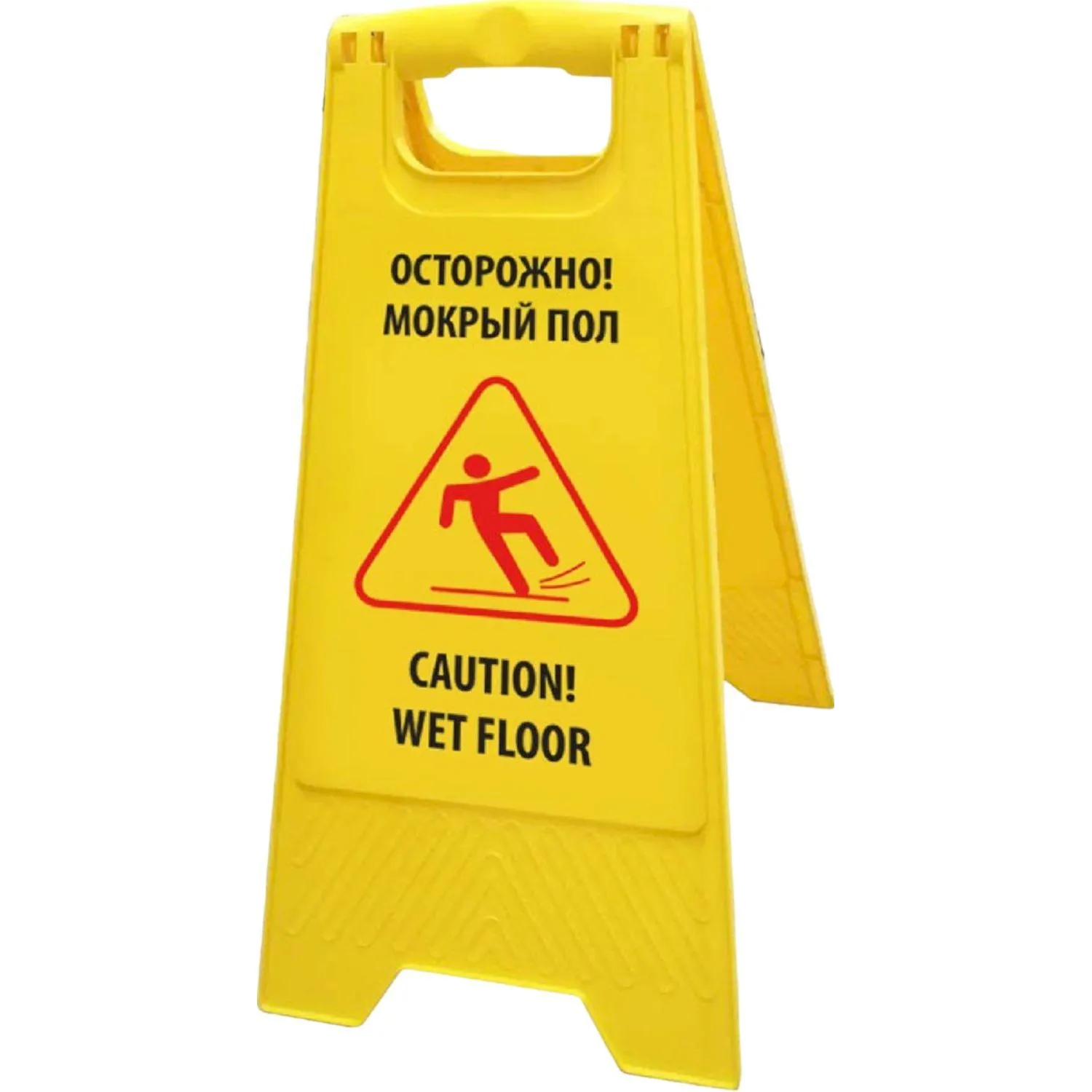 Информационный указатель Осторожно, Мокрый пол 62см HQProfiline - фото 1
