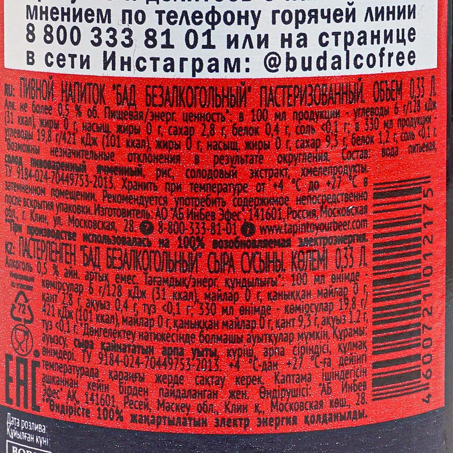 Пиво безалкогольное Bud стекло 0,33л - фото 2