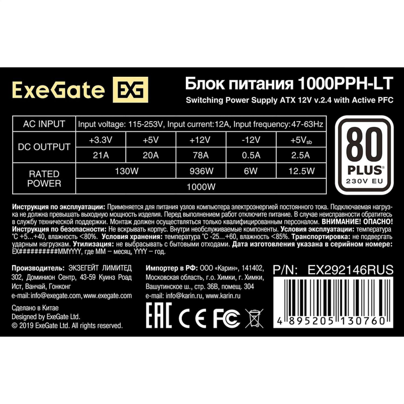 Блок питания ExeGate 1000PPH-LT, 1000W, ATX, APFC, 80 PLUS(EX292146RUS) - фото 2
