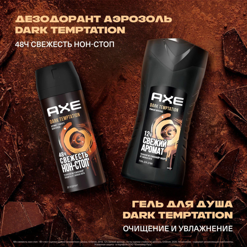 Подарочный набор Axe Dark temptation,150+250мл муж - фото 8