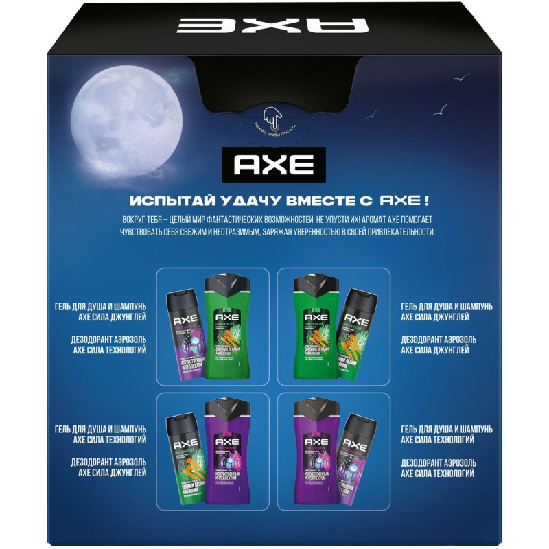 Подарочный набор Axe Испытай удачу,150+250мл муж - фото 3