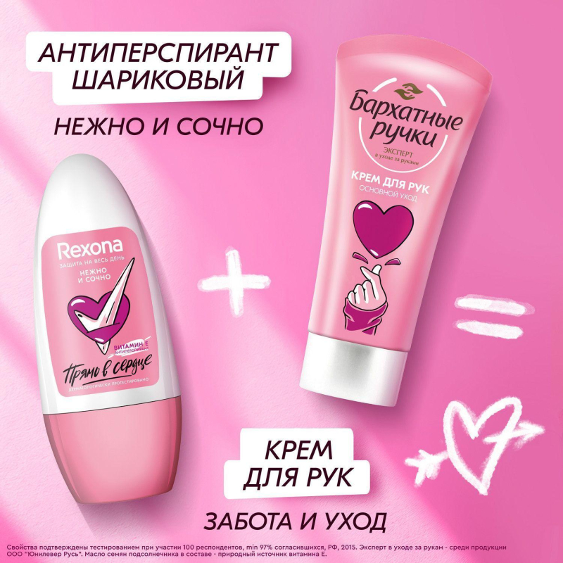 Подарочный набор Rexona Прямо в сердце,50+45мл жен - фото 6