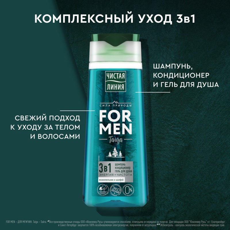 Подарочный набор for men Чистая линия Ежедневный уход,250+80мл муж - фото 6