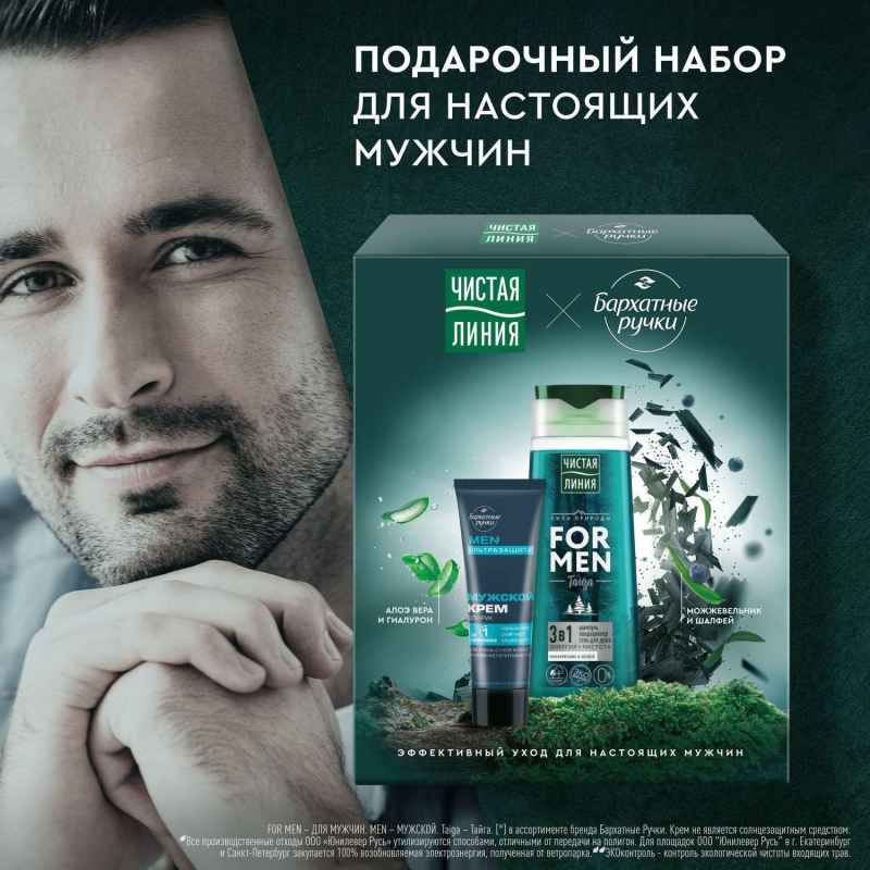 Подарочный набор for men Чистая линия Ежедневный уход,250+80мл муж - фото 8