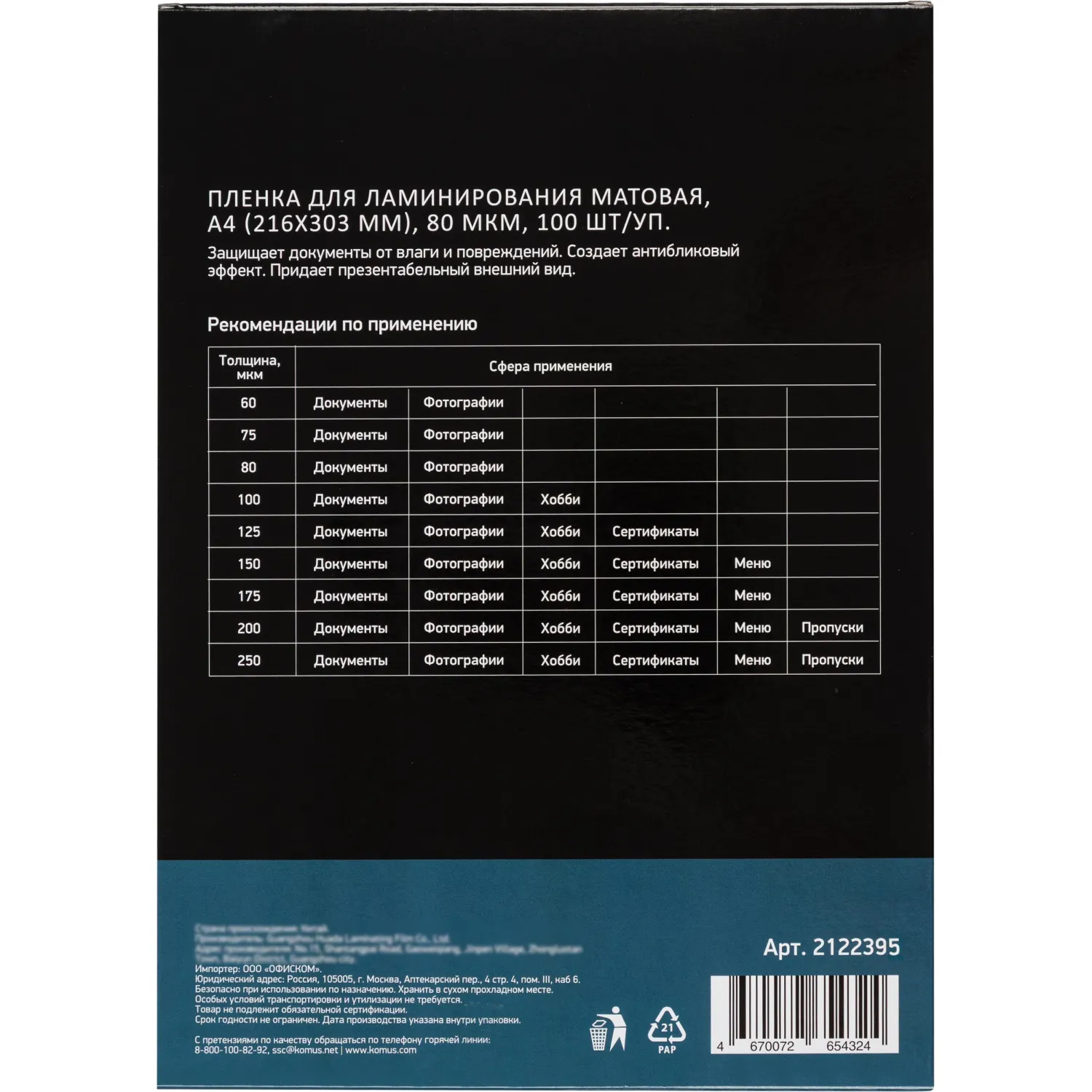Пленка для ламинирования Attache Cover А4,80мкм 100шт/уп (255139) - фото 3