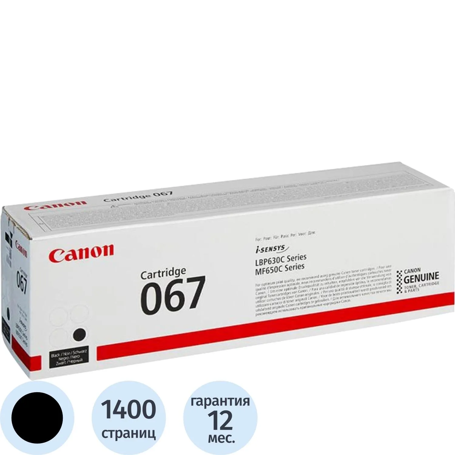 Тонер-картридж Canon CRG 067 BK (5102C002) - фото 1