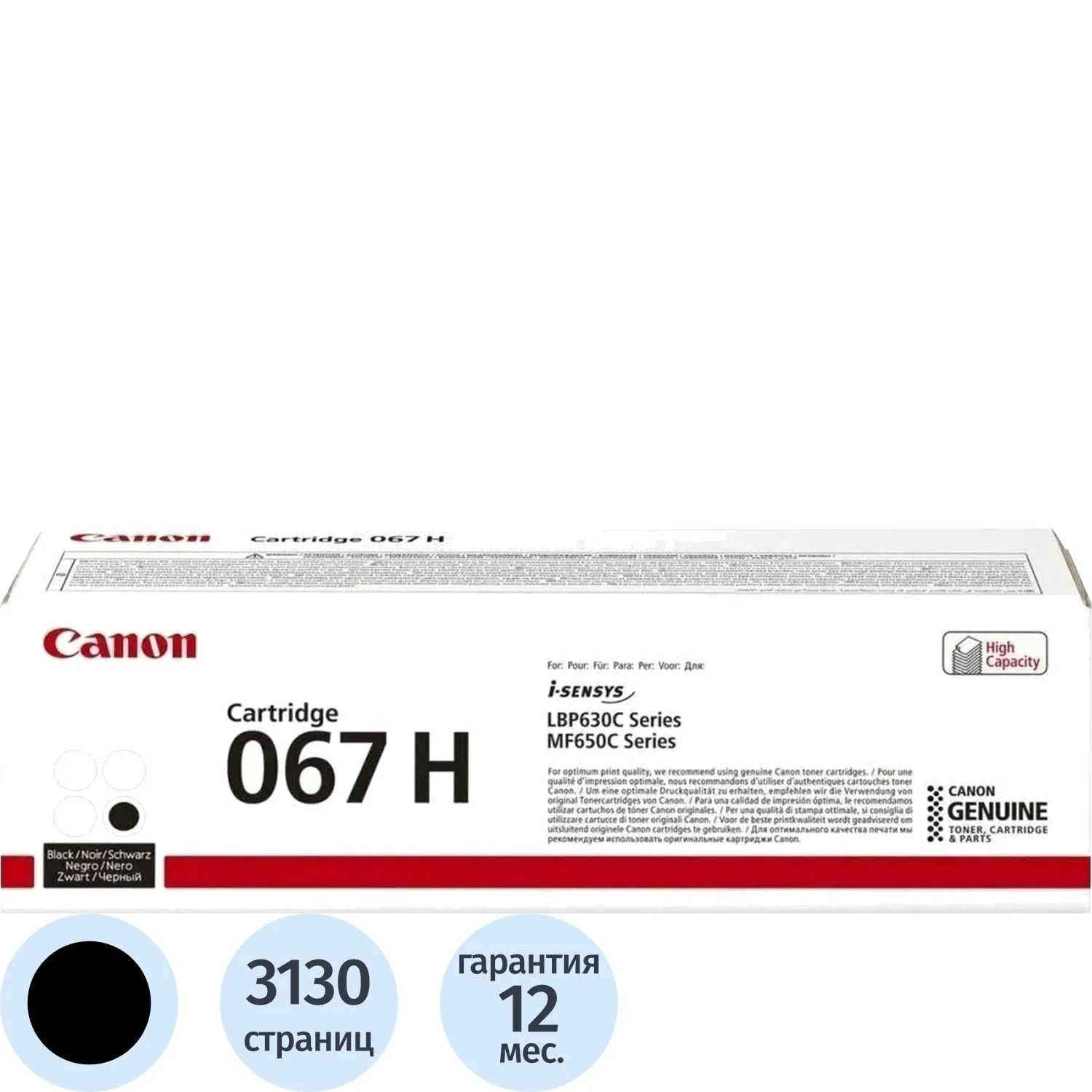 Тонер-картридж Canon CRG 067 H BK (5106C002) - фото 1