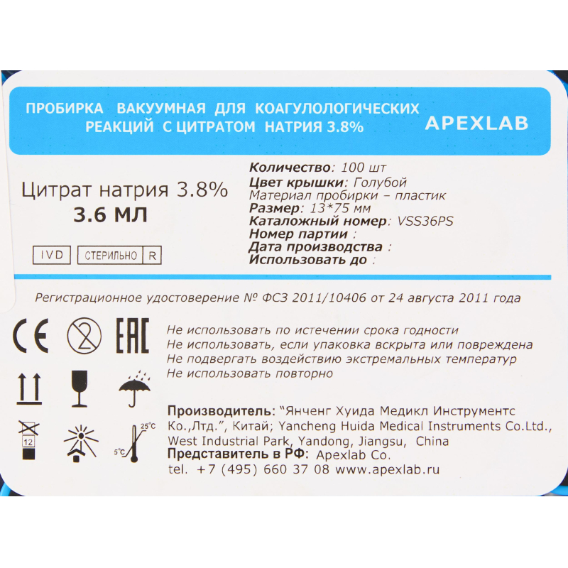 Вакуумные пробирки с Na цитрат 3,8% 3,6 мл, 13х75 мм, APEXLAB 100 шт/уп - фото 3
