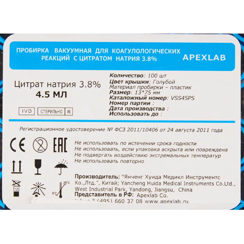 Вакуумные пробирки с Na цитрат 3,8% 4,5 мл, 13х75 мм, APEXLAB 100 шт/уп - фото 3