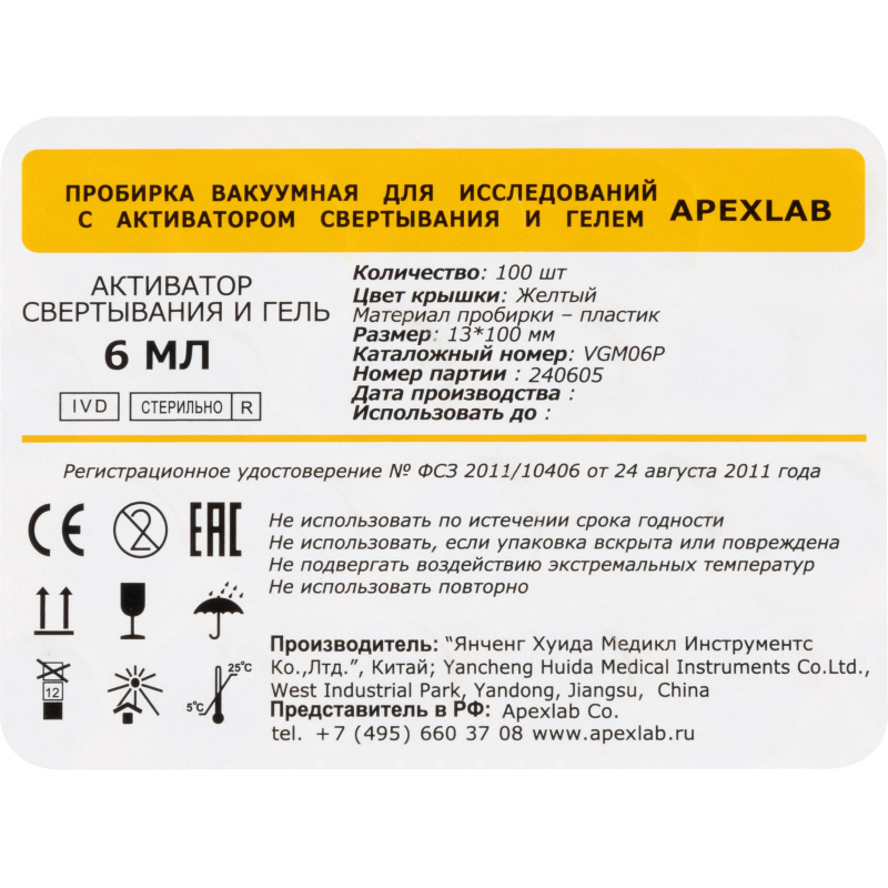 Вакуумные пробирки с акт-ом сверт и гелем 6мл 13х100мм APEXLAB 100 шт/уп - фото 3