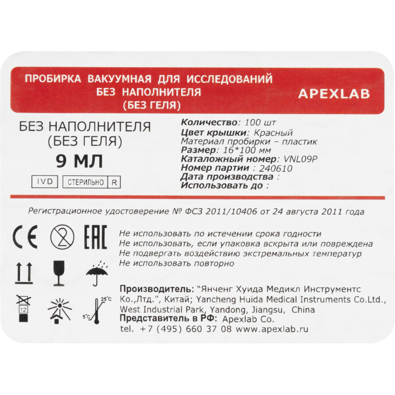 Вакуумные пробирки без наполнителя 9 мл, 16х100 мм, APEXLAB 100 шт/уп - фото 3