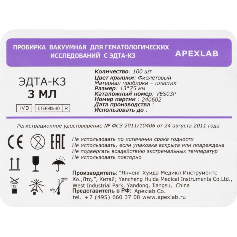 Вакуумные пробирки с ЭДТА-К3 3 мл, 13х75 мм, APEXLAB 100 шт/уп - фото 3