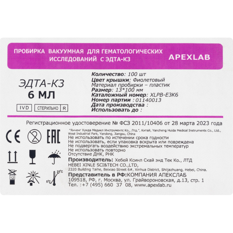 Вакуумные пробирки с ЭДТА-К3 6 мл, 13х100 мм, APEXLAB 100 шт/уп - фото 3