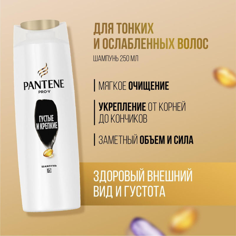 Подарочный набор PANTENE Шам+Бал Густ и крепк Укрп без утяж 250мл+200мл жен - фото 4