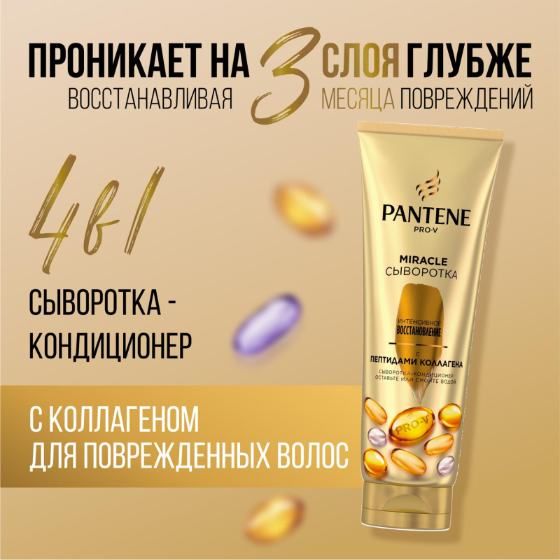 Подарочный набор PANTENE Шам д/влс+Сывор-конд 4в1 Интен вос 250мл+200мл жен - фото 2