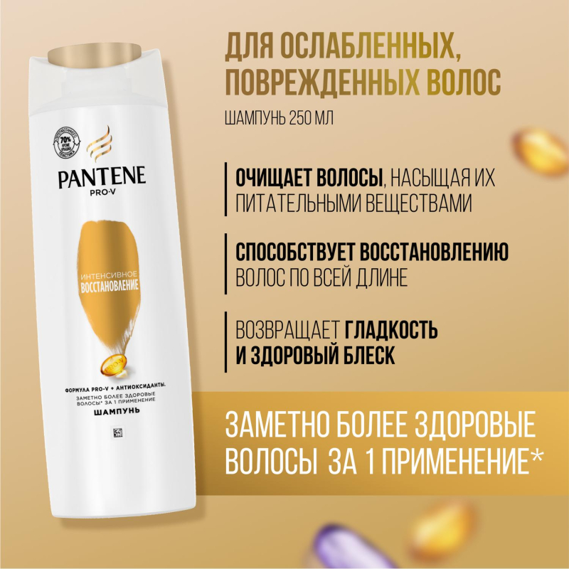 Подарочный набор PANTENE Шам д/влс+Сывор-конд 4в1 Интен вос 250мл+200мл жен - фото 3