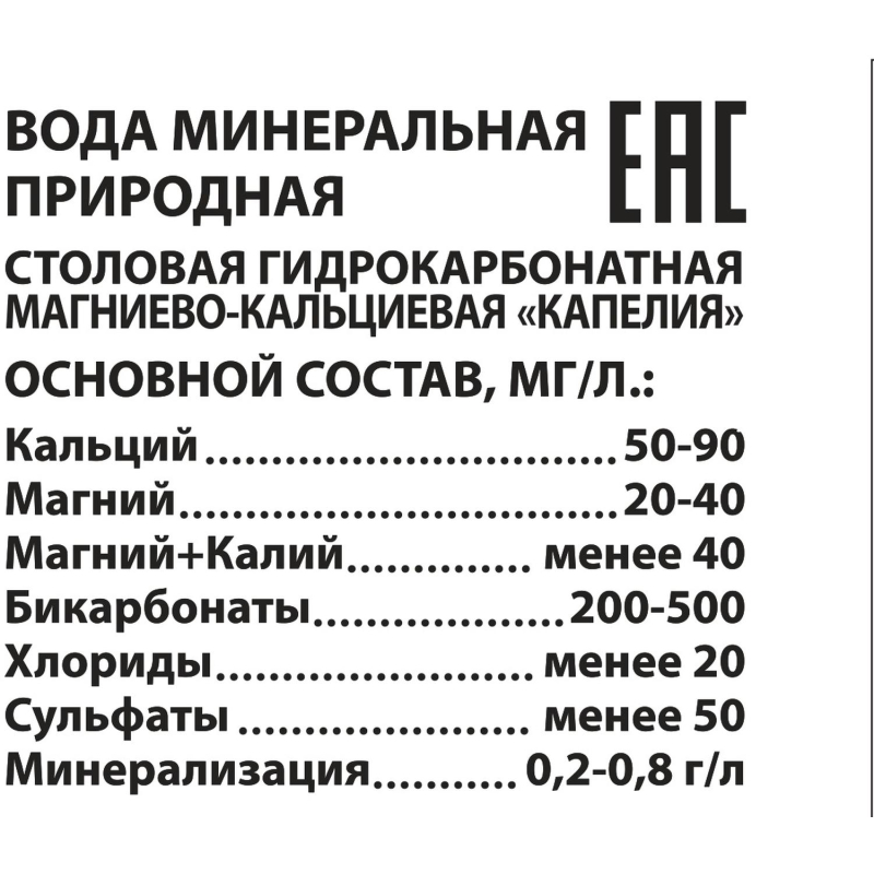 Вода минеральная природная Капелия газированная 0.5 л - фото 2
