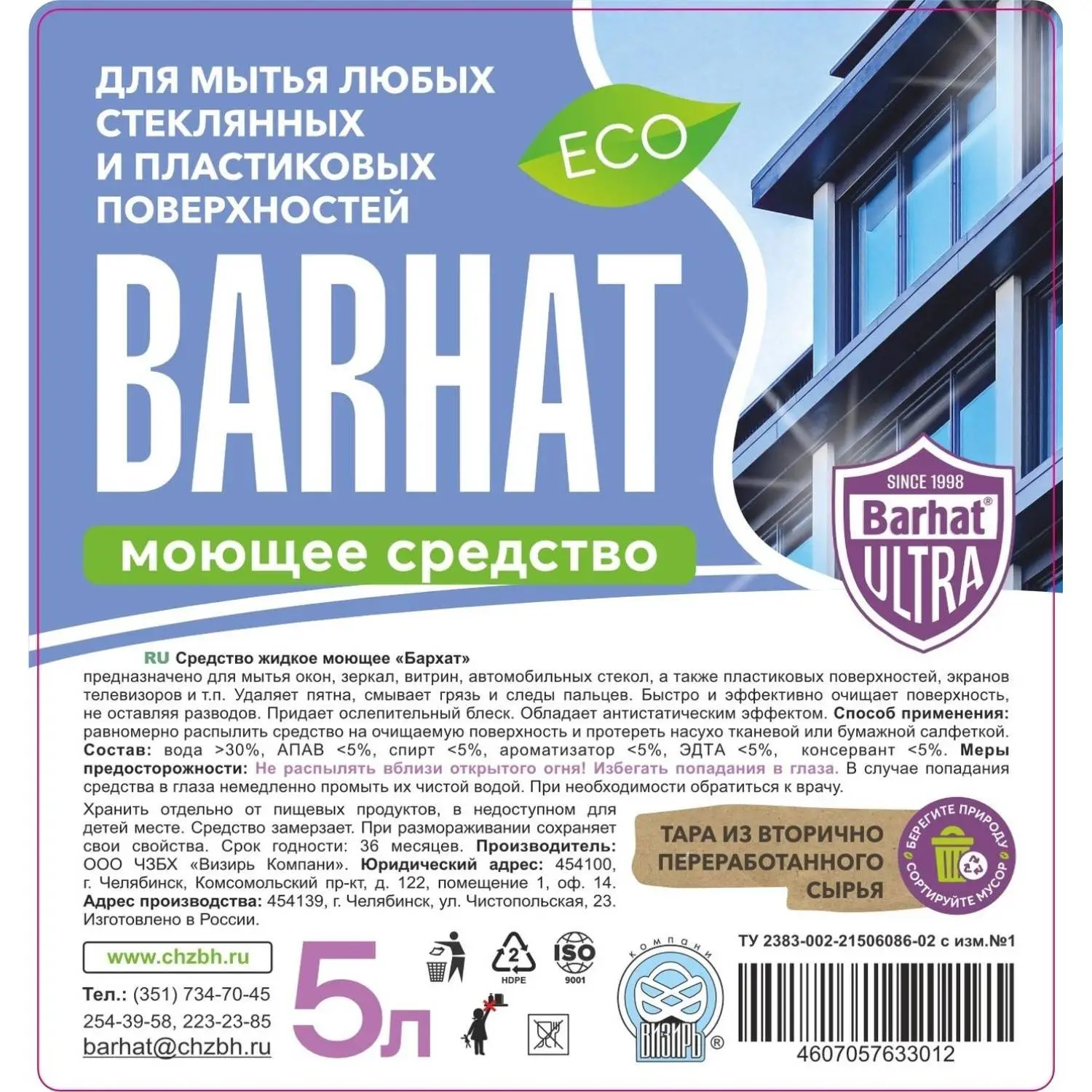 Средство для стекол и зеркал Бархат-ULTRA ПНД 5л - фото 3