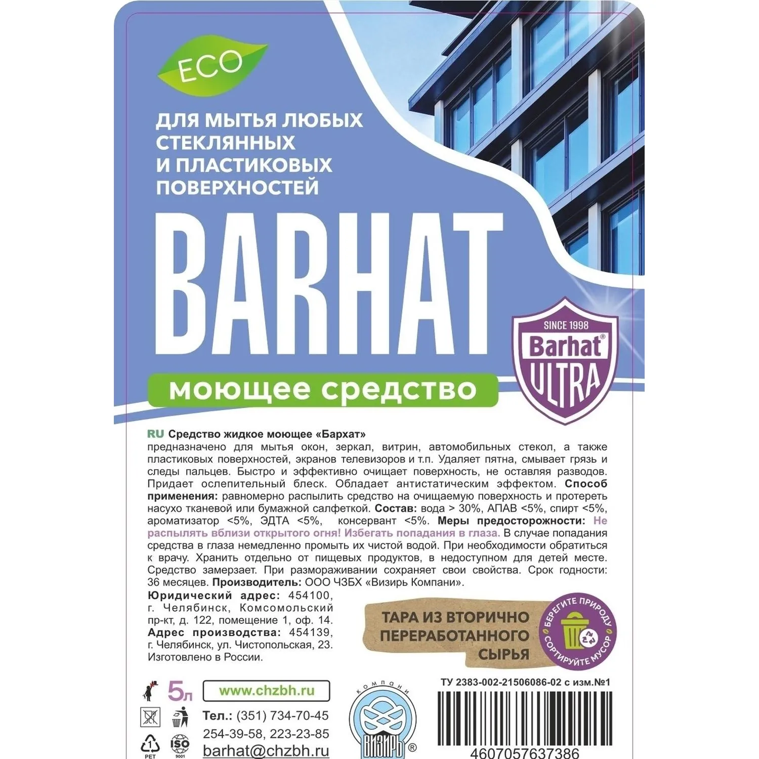 Средство для стекол и зеркал Бархат-ULTRA ПЭТ 5л - фото 2