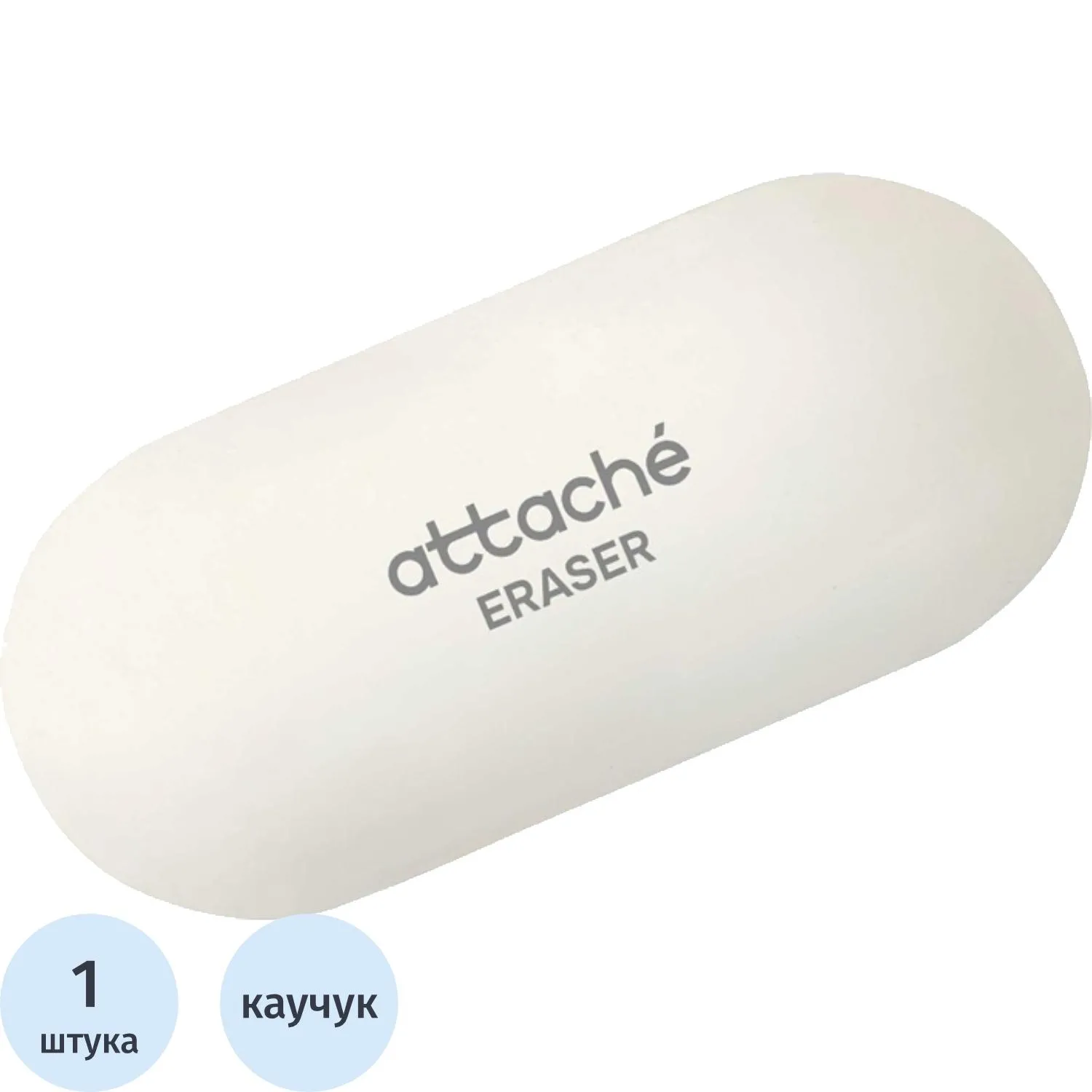 Ластик овальный Attache, 57x25x11, термопласт.каучук, белый - фото 1