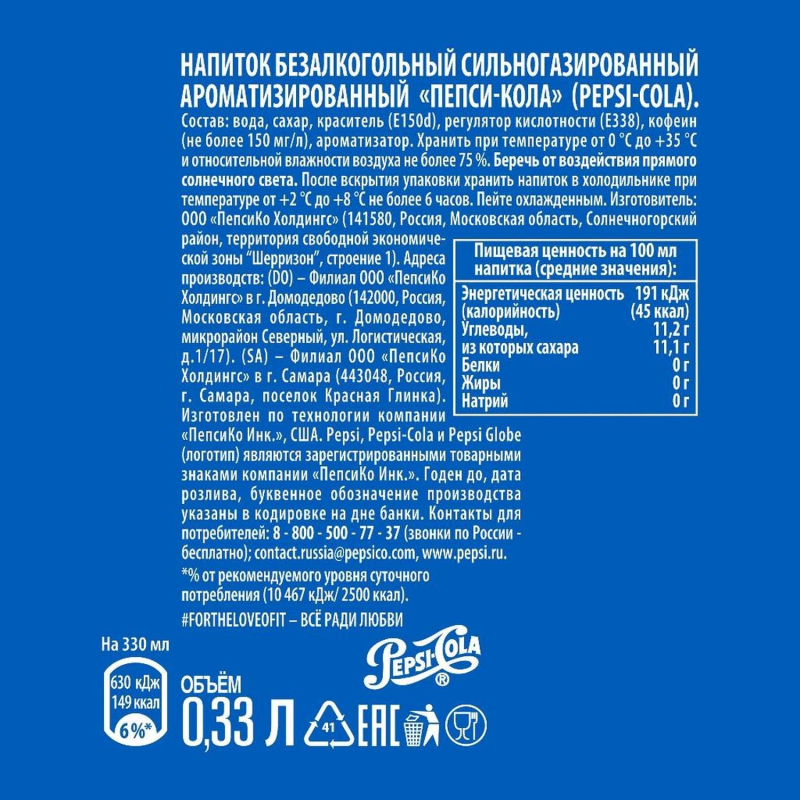 Напиток Pepsi газ  ж/б 0,33 л - фото 2