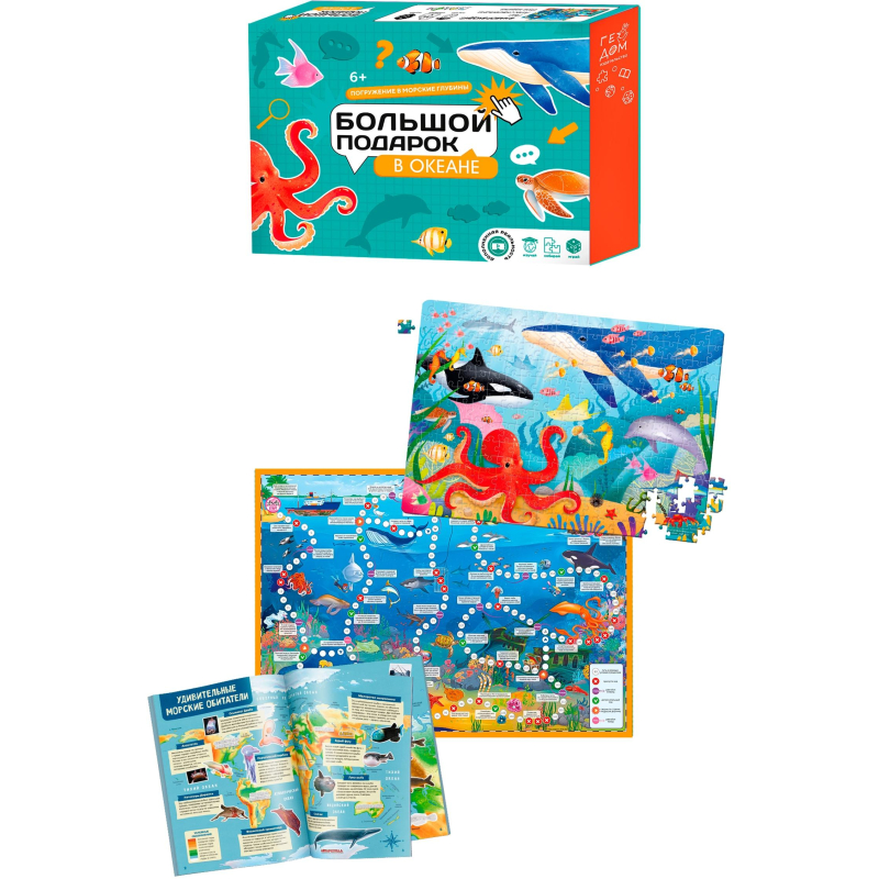 Набор настольных игр В океане. Пазл+Атлас с наклейками + Игра-ходилка - фото 2