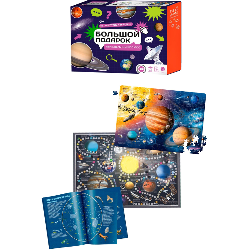 Набор настольных игр Удивительный космос. Пазл+Атлас+ Игра-ходилка - фото 2
