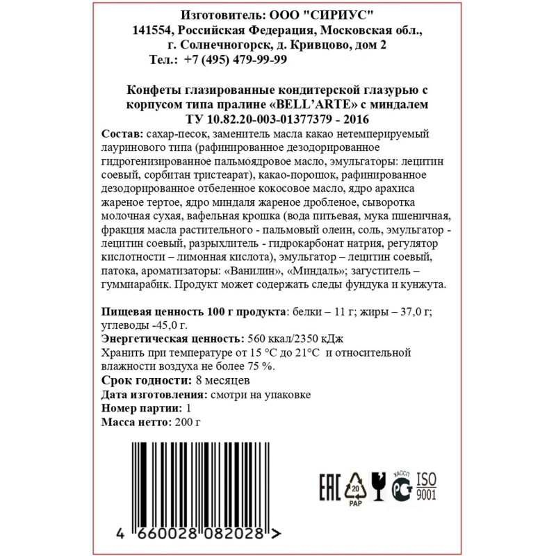 Конфеты Bell&#039;Arte глазиров глазурью с корпус типа пралине  с миндалем 200г - фото 2