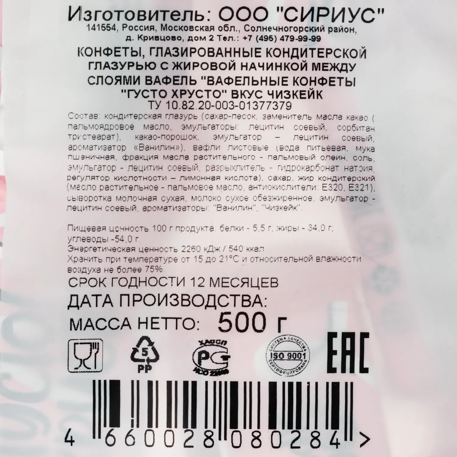 Конфеты ГустоХрусто Чизкейк вафельные  0,5кг - фото 3