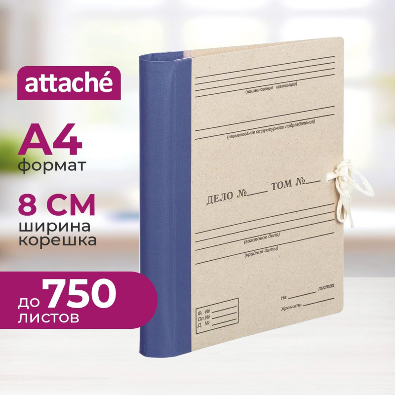Папка архивная Attache на завязках с гребешками 80мм синий цв - фото 1