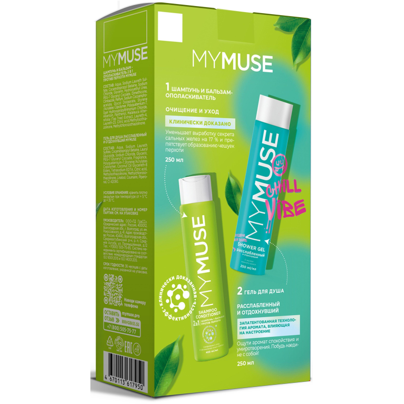 Подарочный набор MYMUSE для него и для нее Для тебя, моя муза жен - фото 2