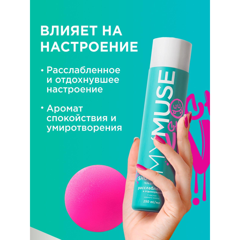 Подарочный набор MYMUSE для него и для нее Для тебя, моя муза жен - фото 7