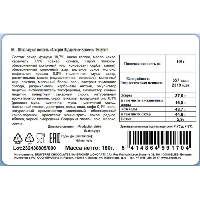 Конфеты Bruyerre шоколадные  ассорти классик 180г - фото 2