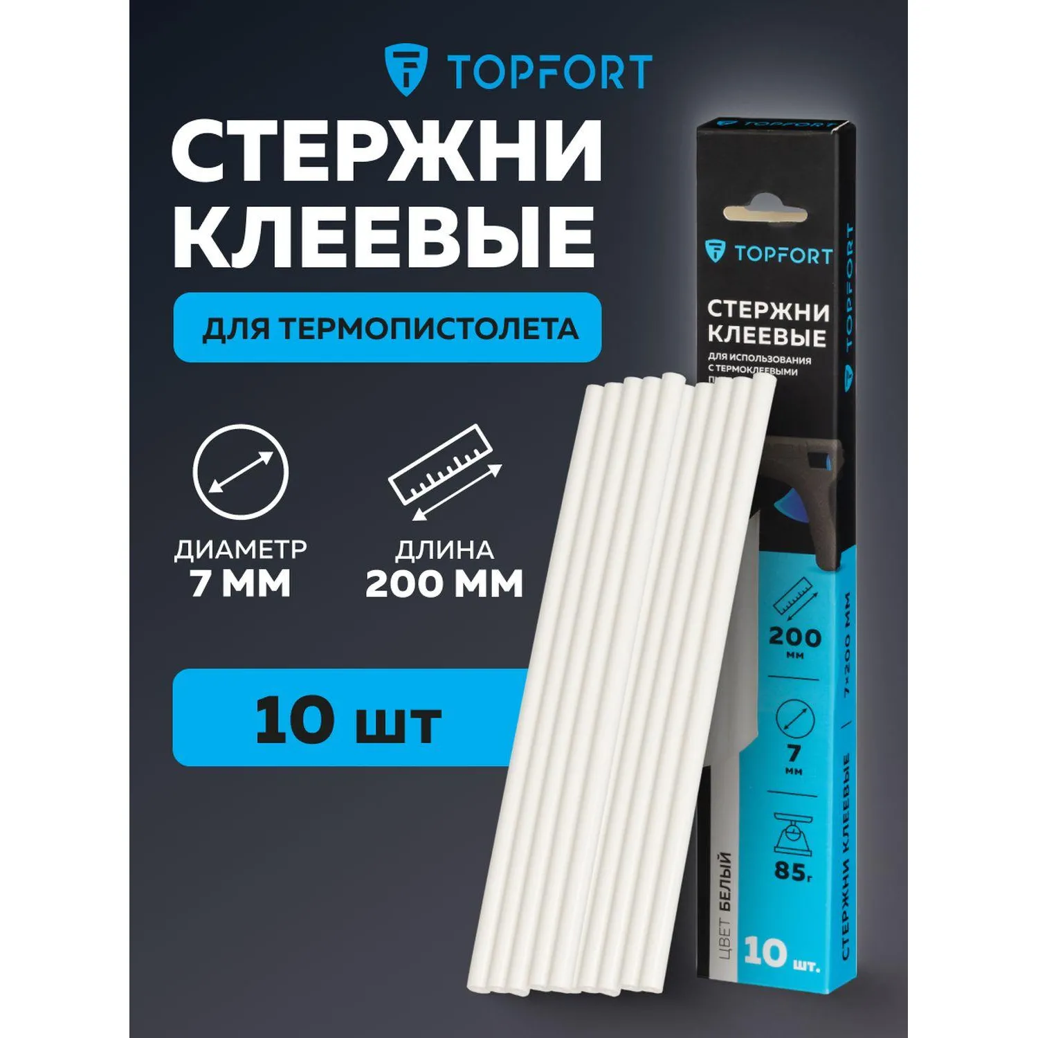 Стержни клеевые белые 7x200, упаковка 10 штук, Topfort - фото 7
