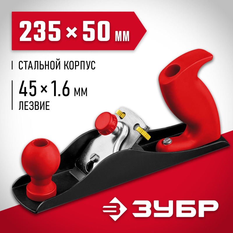 Рубанок  металлический  (18640-23) &#039;ЗУБР  С240, 235 х 50 мм - фото 6