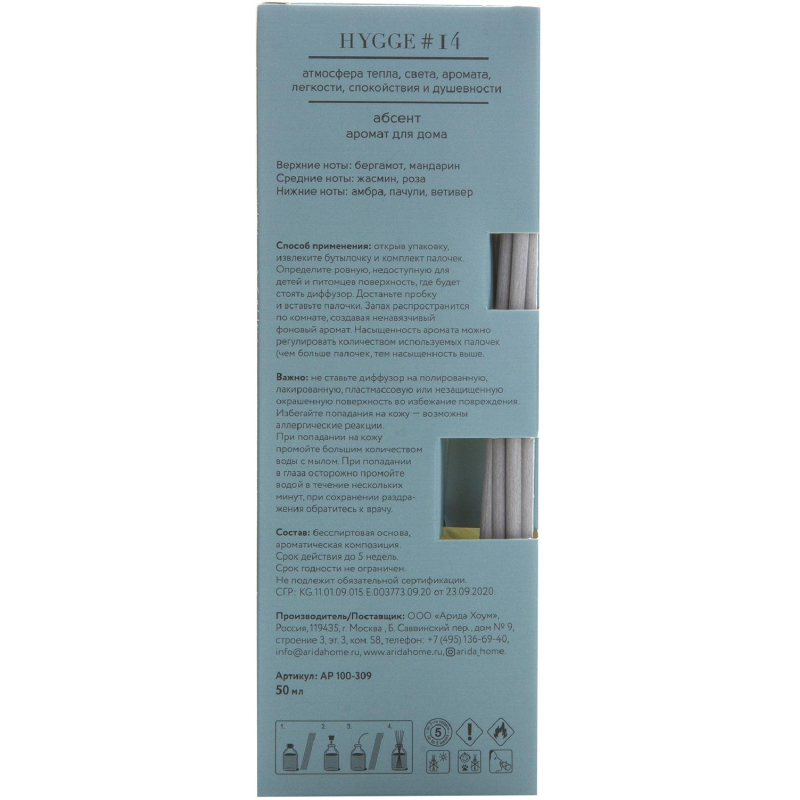 Аромадиффузор Аромат для дома Hygge #14 Абсент 50 мл АР 100-309 - фото 2