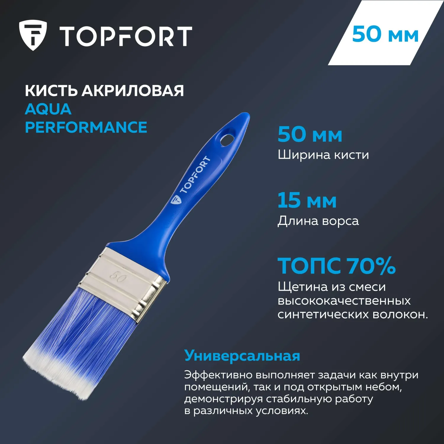 Кисть плоская акриловая Topfort Aqua Performance 50х15 - фото 6