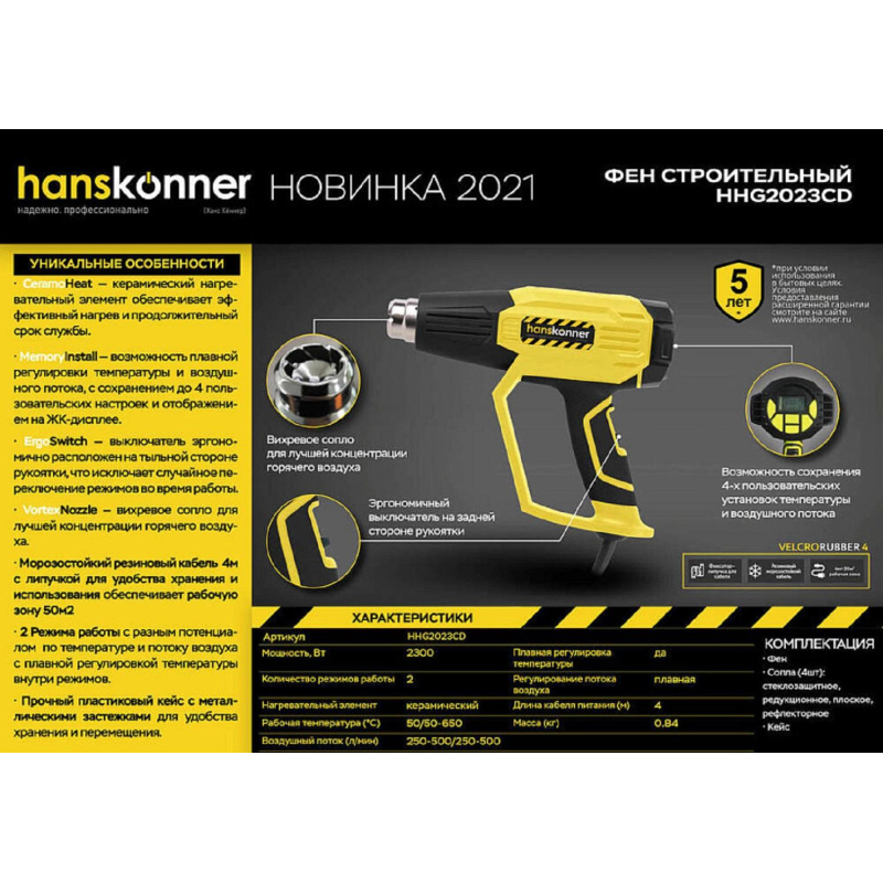 Фен технический Hanskonner, 2300Вт, 50/50-650C, 250-500л/мин HHG2023CD - фото 8