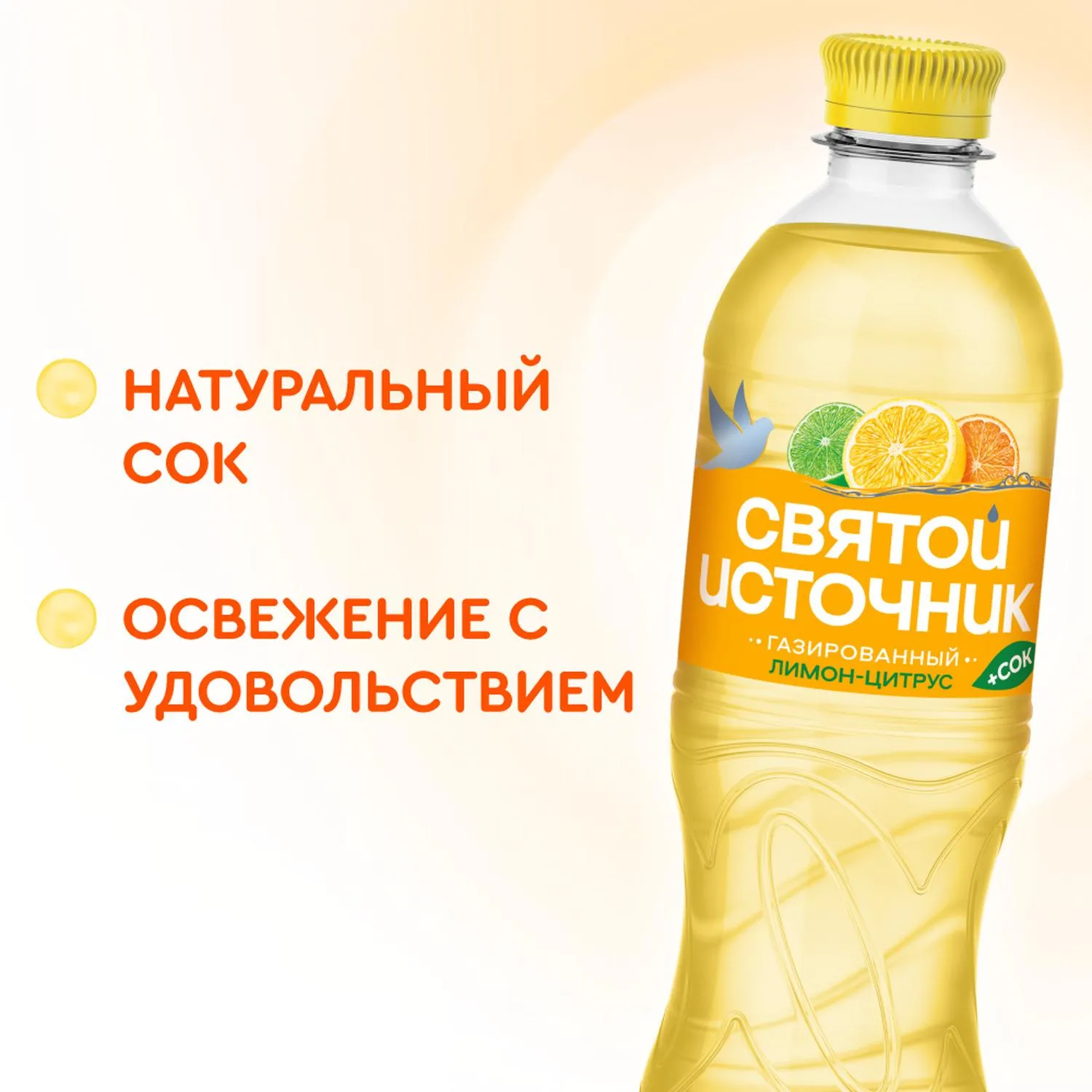 Напиток Святой Источни Вода + Сок со вкусом цитрусов, газ ПЭТ 0,5л - фото 3