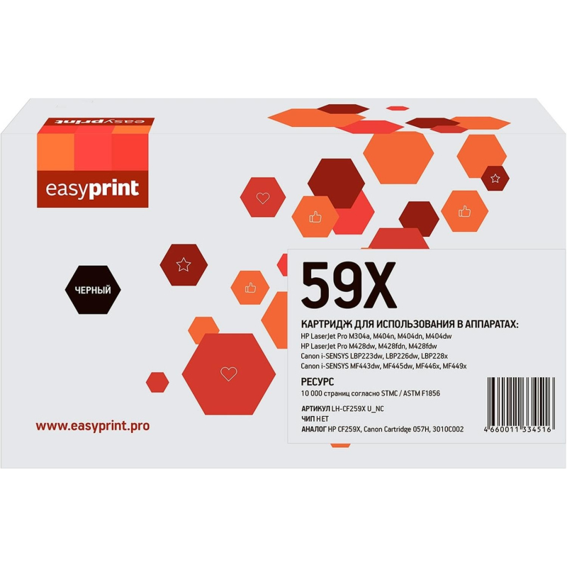 Картридж лазерный EasyPrint LH-CF259X U_NC чер. БЕЗ ЧИПА для HP/Canon - фото 1