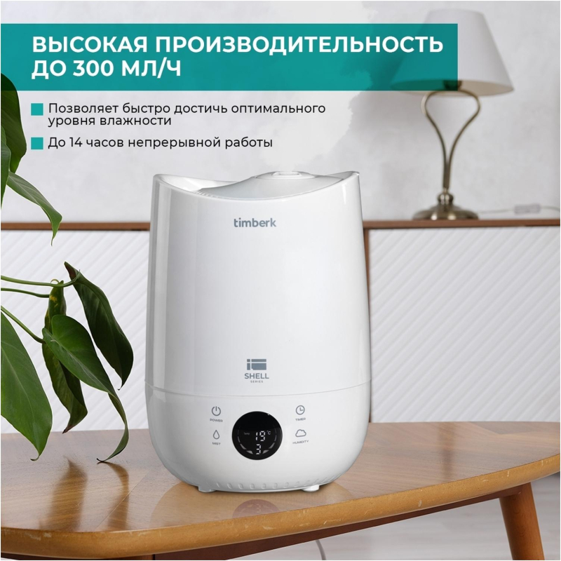 Увлажнитель Timberk T-HU4-A16E-W,воздуха, ультразвуковой, 4л, белый - фото 8