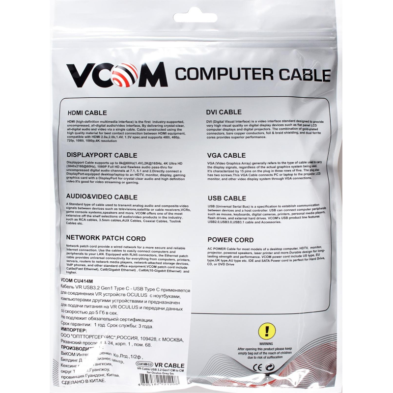 Кабель VR USB3.2 Gen1 CM/CM 5GBs для Oculus 5м, VCOM (CU414M-5.0) - фото 9
