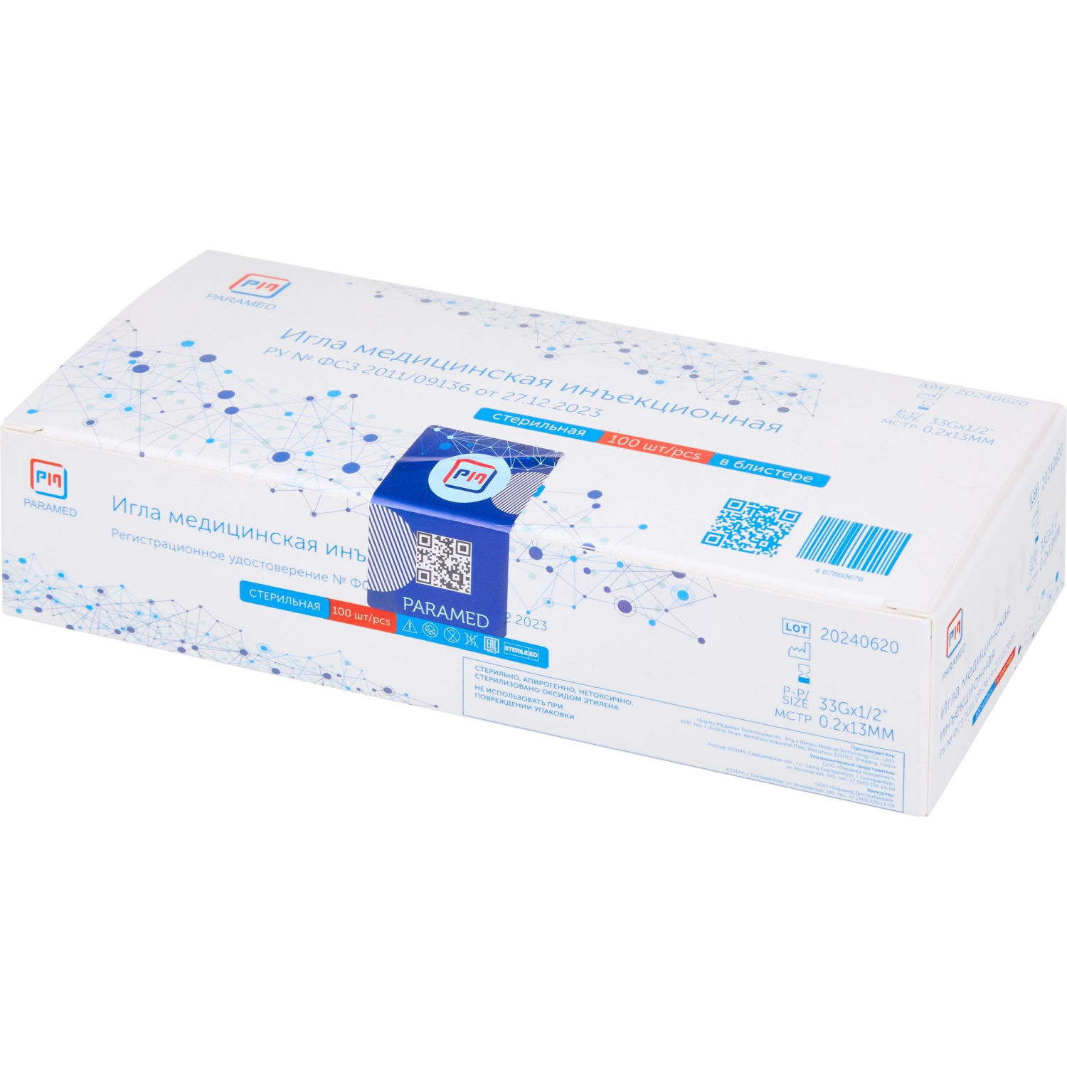 Игла инъекционная (для мезотерапии) 33G (0,2x13мм) Paramed 100 шт/уп - фото 3