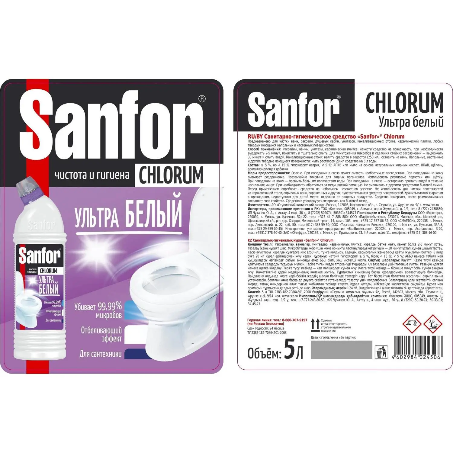 Средство для сантехники SANFOR Chlorum, 5 л - фото 2