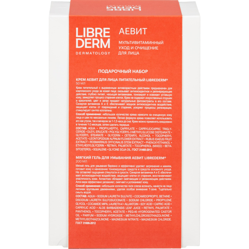Подарочный набор LIBREDERM АЕВИТ Мультивитам уход и очищение для лица жен - фото 3