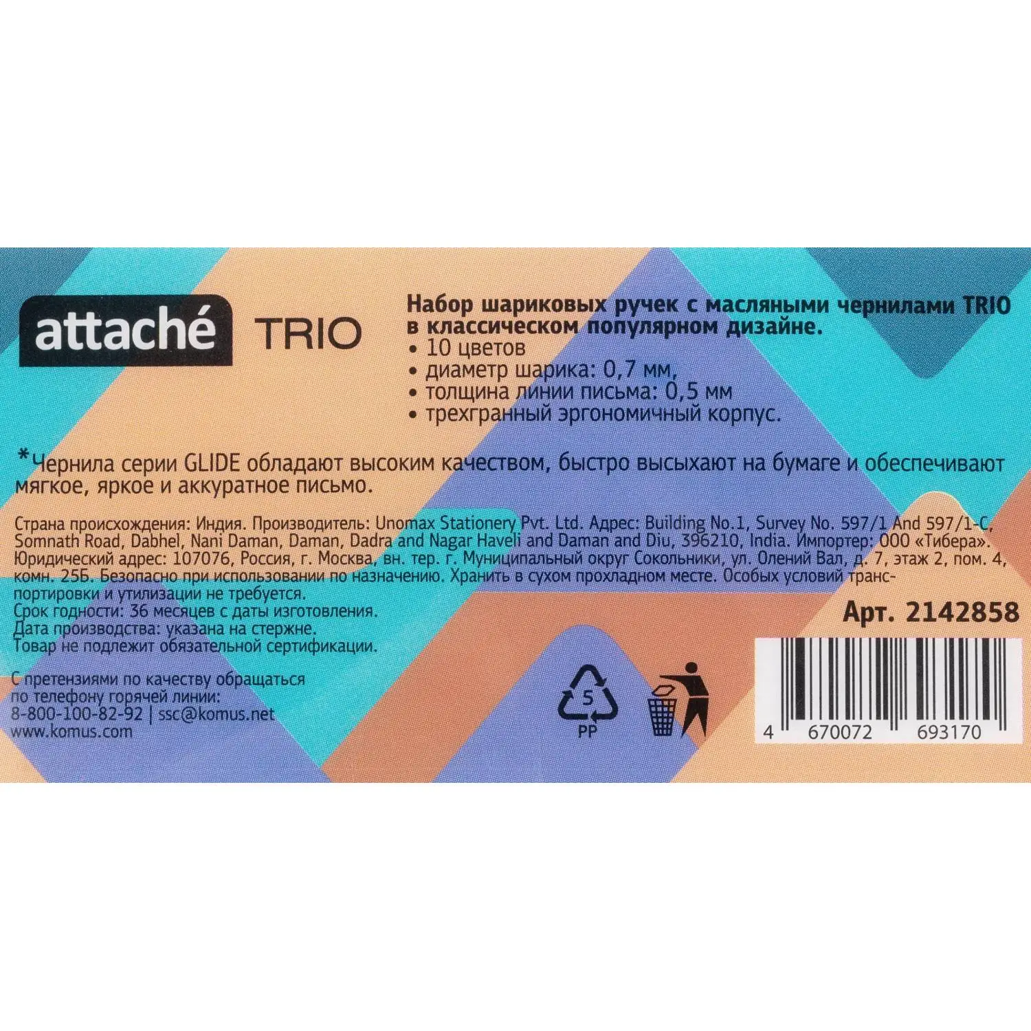 Набор шариковых ручек Attache Trio,лин 0,5мм, 10 цв/наб,масл, не авт - фото 17